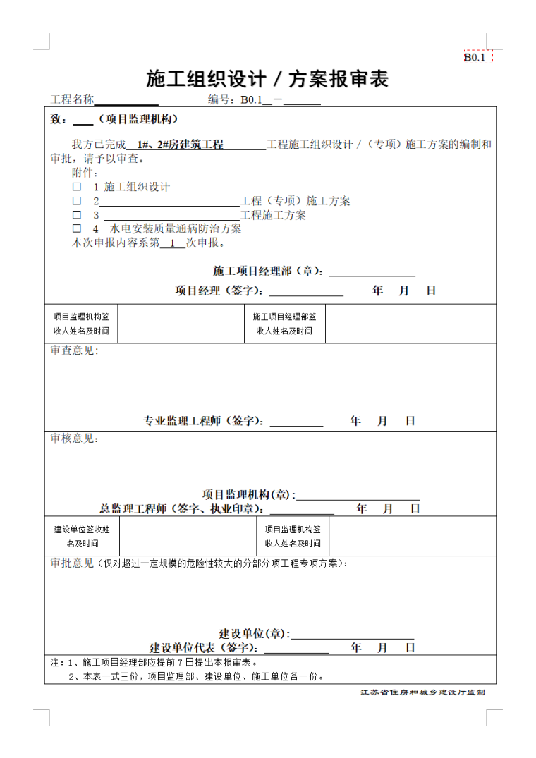 水电安装开槽施工方案资料下载-水电安装质量通病防治方案