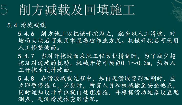 地质灾害防治工程施工技术要点课件丨146页-5 削方减载及回填施工