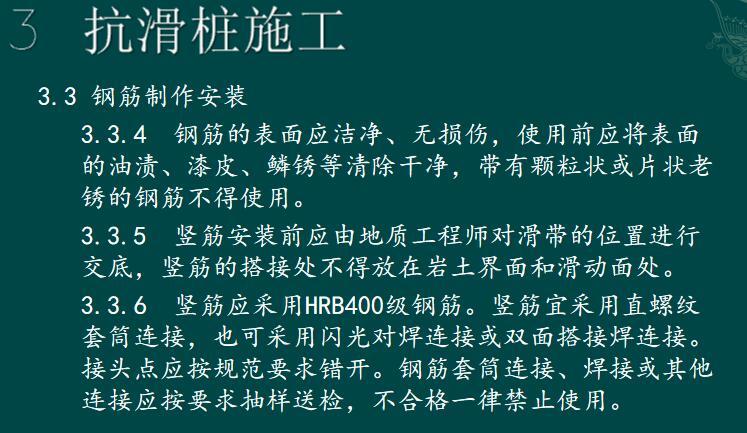 地质灾害防治工程施工技术要点课件丨146页-抗滑桩施工