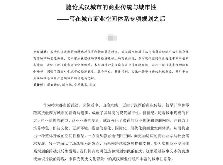 臆论武汉城市的商业传统与城市性论文