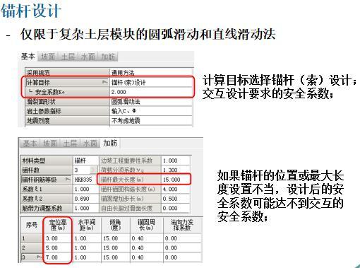 理正岩土计算系列边坡稳定分析（23页）-锚杆设计