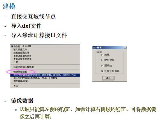 理正岩土计算系列边坡稳定分析（23页）-建模