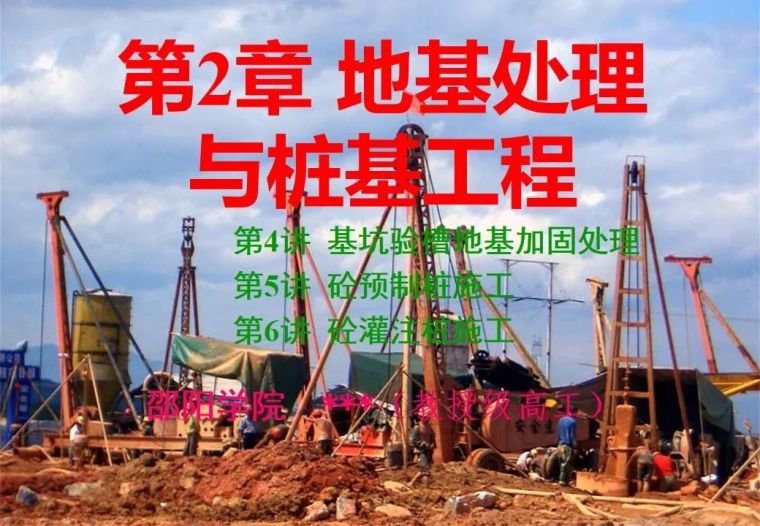 cad地基验槽资料下载-基坑验槽及地基加固处理培训讲义