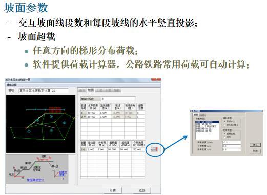 理正岩土计算系列边坡稳定分析（23页）-坡面参数