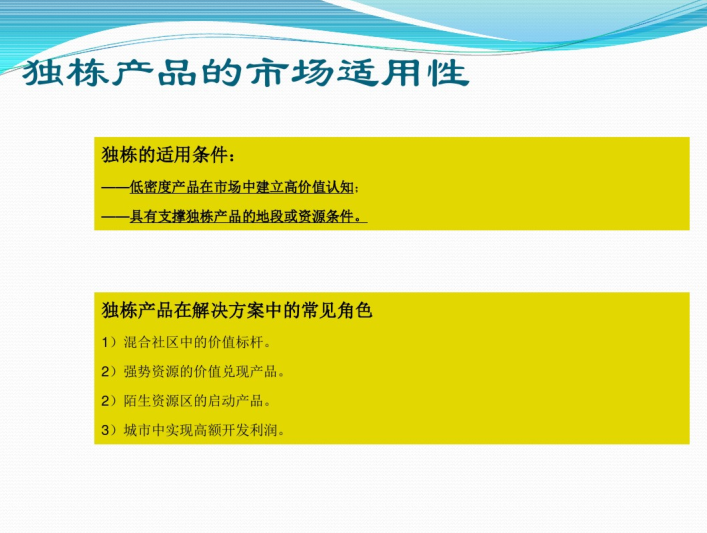 独栋小别墅庭院资料下载-别墅专题研究_PDF241页