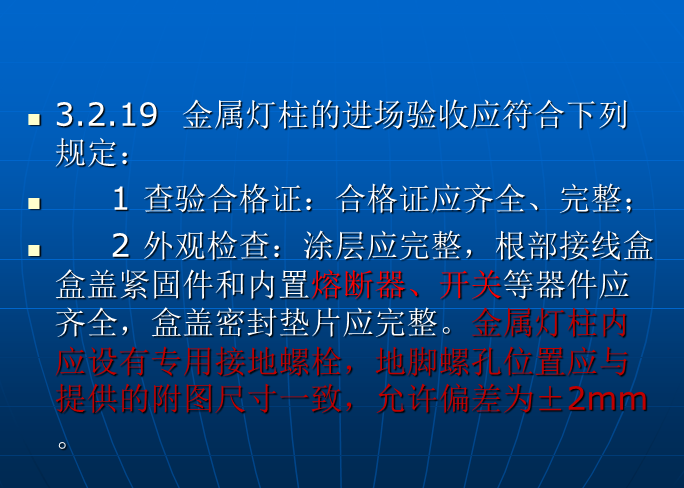 建筑电气工程施工质量验收规范讲解(376页)-金属灯柱的进场验收