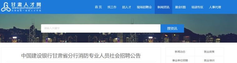 全国bim工程师专业技术等级考试官网资料下载-机会来了！中国建设银行招聘消防工程师！