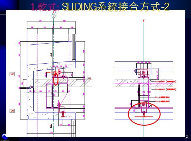 PC外挂墙板设计-接合方式-乾式SLIDING系統接合方式