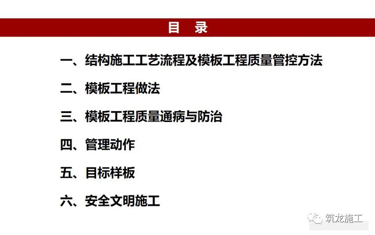 路基工程施工质量管控要点资料下载-模板工程施工工艺做法及质量管控要点！