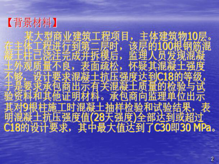 各国工程事故案例分析资料下载-建设工程质量控制与案例分析（ppt,共44页）