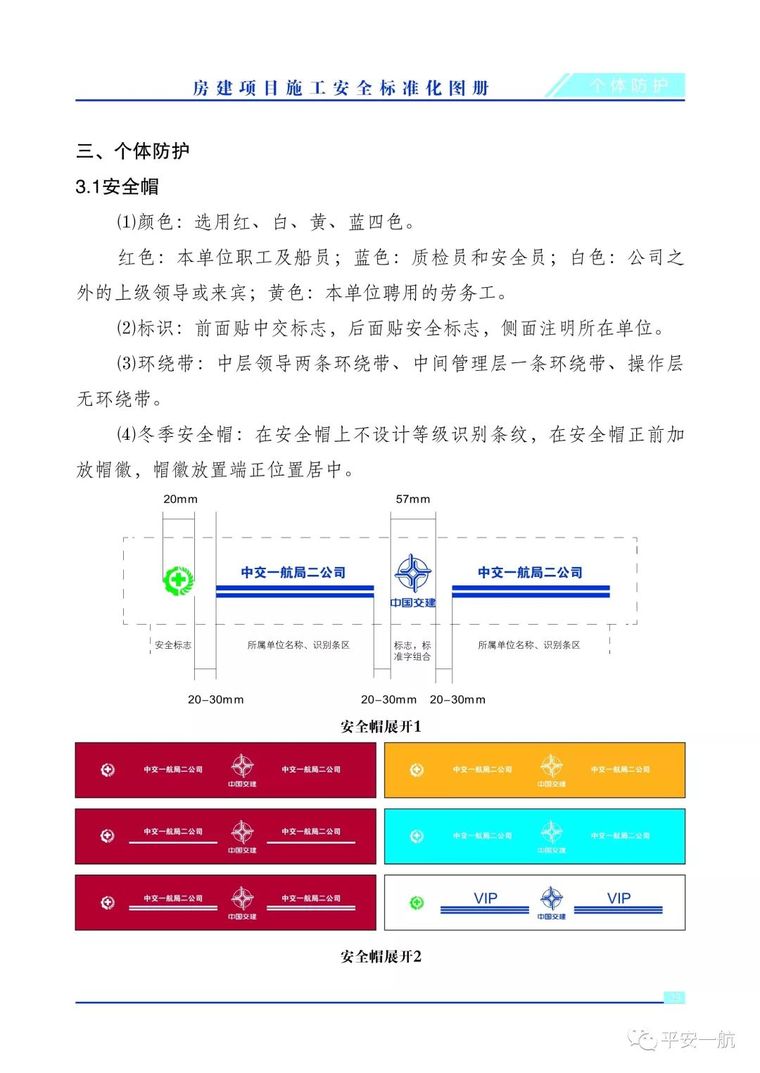 园林施工安全标准化图册资料下载-房建项目施工安全标准化图册