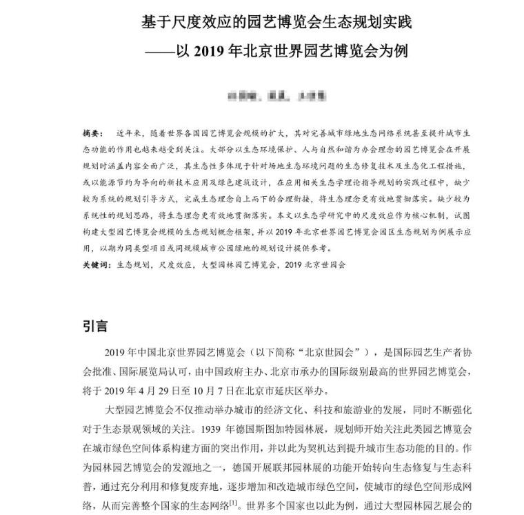 园区生态修复资料下载-基于尺度效应的园艺博览会生态规划实践