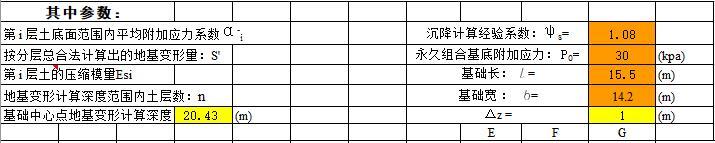 箱涵计算excel资料下载-基础沉降计算excel