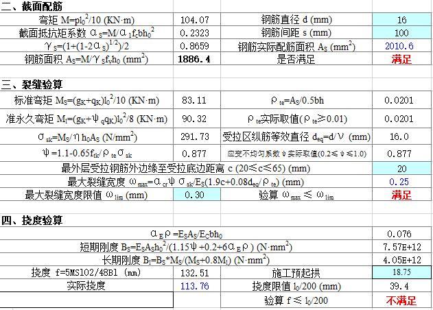 混凝土楼梯计算表格资料下载-板式楼梯计算表格excel