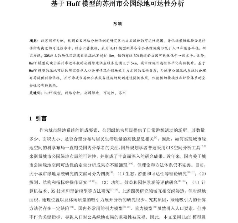 苏州狮山公园分析资料下载-基于HUFF模型的苏州市公园绿地可达性分析.