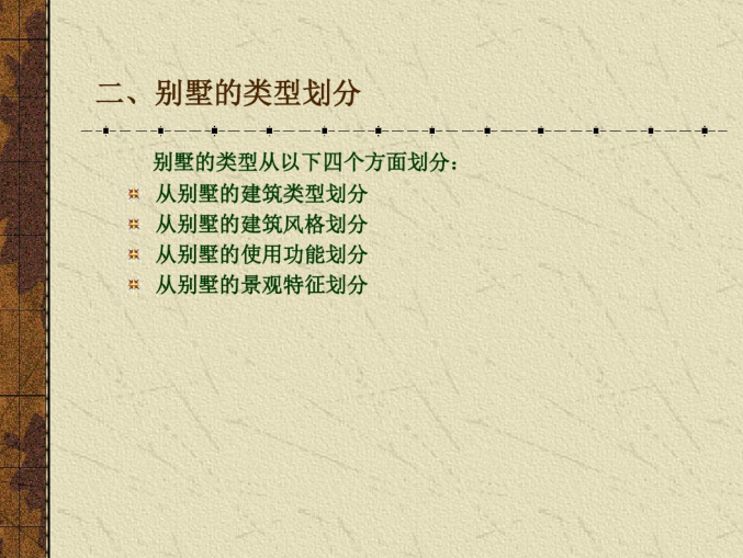 装修预算基本知识资料下载-别墅基本知识培训教程_PDF64页