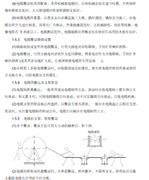 七层商业楼强电工程施工组织设计-电缆搬运及敷设