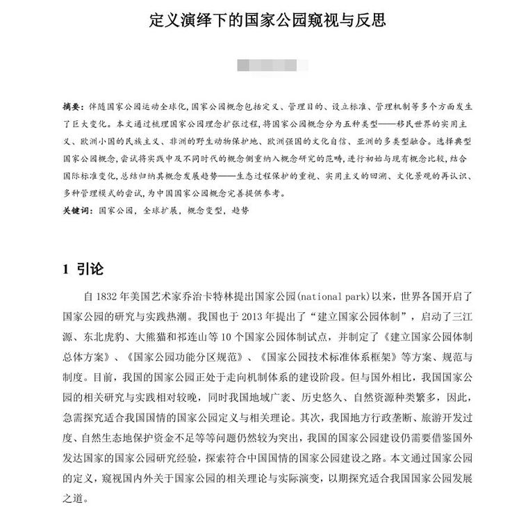 文化景观公园su资料下载-定义演绎下的国家公园窥视与反思