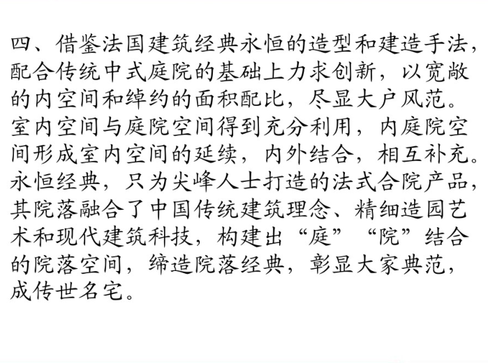 法式合院景观资料下载-一线地产法式合院解读_PDF40页