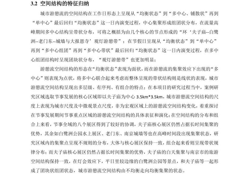 城市游憩流空间结构的节事效应及机理——以南京秦淮灯会为例 (4)