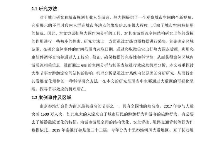 城市游憩流空间结构的节事效应及机理——以南京秦淮灯会为例 (2)