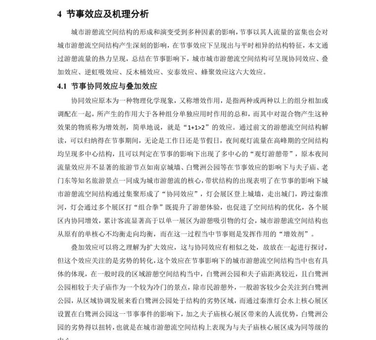 城市游憩流空间结构的节事效应及机理——以南京秦淮灯会为例 (5)