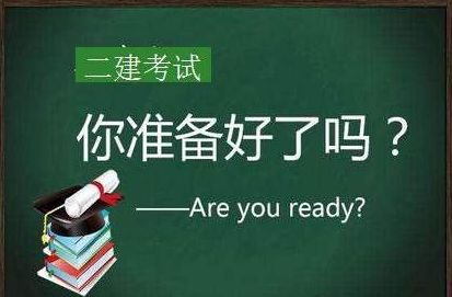 水利水电二级建造师考试时间资料下载-报考二级建造师的看过来，行业大佬专业分析