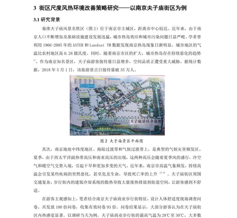 基于CFD技术的城市步行街风热环境改善方法研究——以南京夫子庙街区为例 (3)