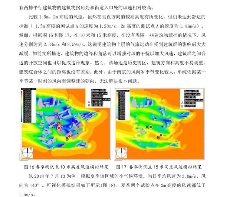 基于CFD技术的城市步行街风热环境改善方法研究——以南京夫子庙街区为例 (5)