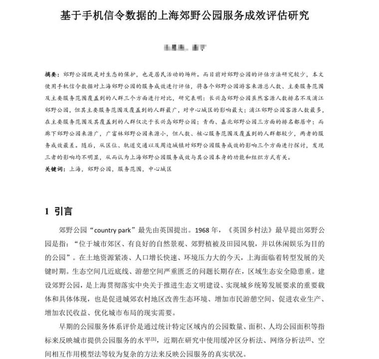 公园景观毕设文本资料下载-基手机信令数据的郊野公园服务成效评估研究