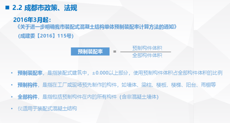 装配式建筑结构工程介绍讲义资料-预制装配率计算