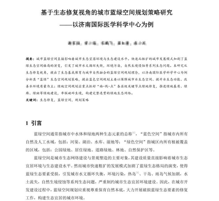 城市空间研究资料下载-基生态修复视角的城市蓝绿空间规划策略研究