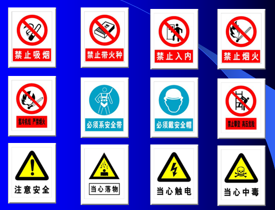 施工现场临时用电安全教育培训讲义PPT-41安　全　标　志