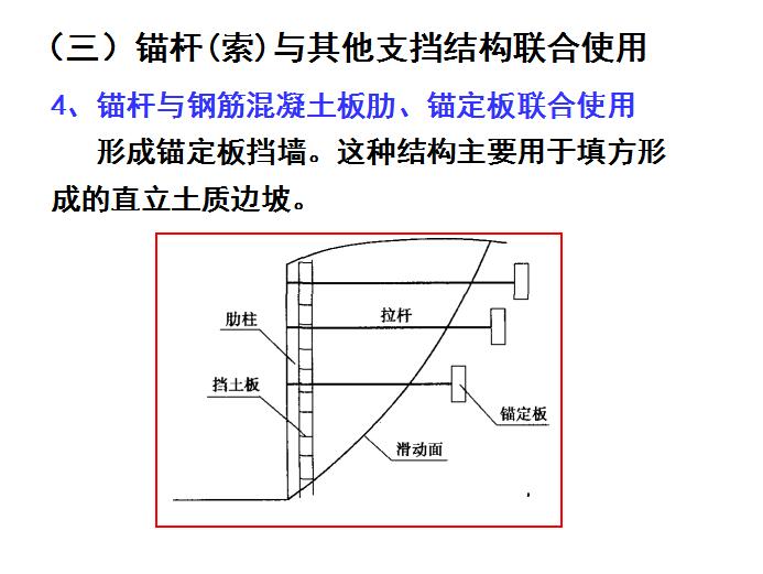 锚杆(索)与其他支挡结构联合使用4
