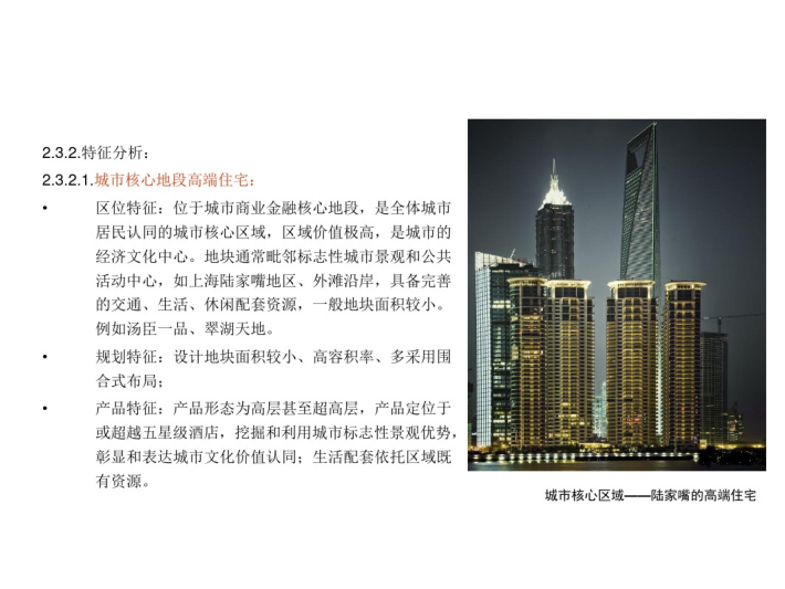 高端公寓住宅资料下载-高端住宅（公寓类）设计研究_PDF40页