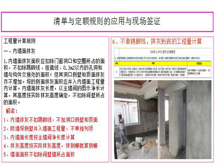 墙柱面工程方案资料下载-墙柱面工程：计算规则解读