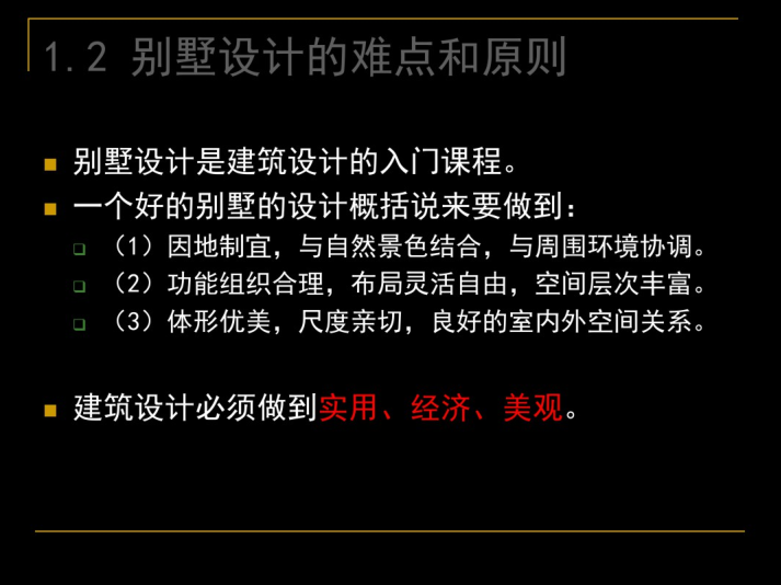 水利水电培训课程资料下载-2019别墅设计讲解培训课程_PDF197页