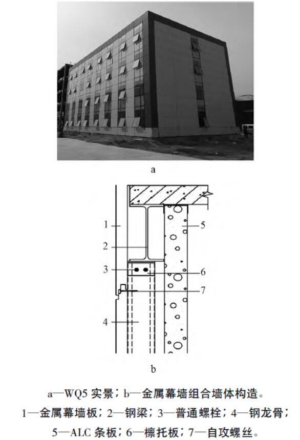 装配式钢结构建筑外墙的应用研究-外墙构造