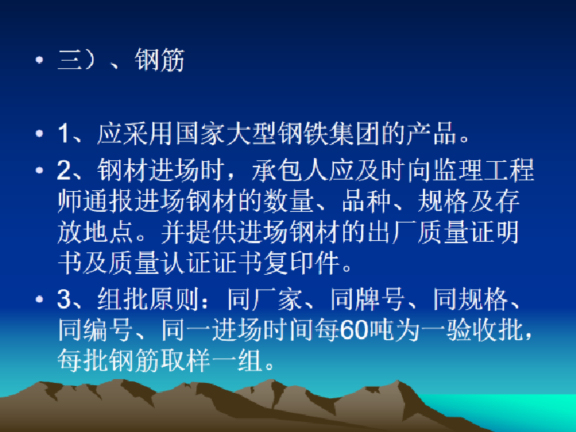 钢筋原材料的控制资料下载-建筑工程原材料、配合比讲课内容