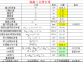 地铁结构-支撑/立柱/腰梁/抗浮/抗拔桩计算