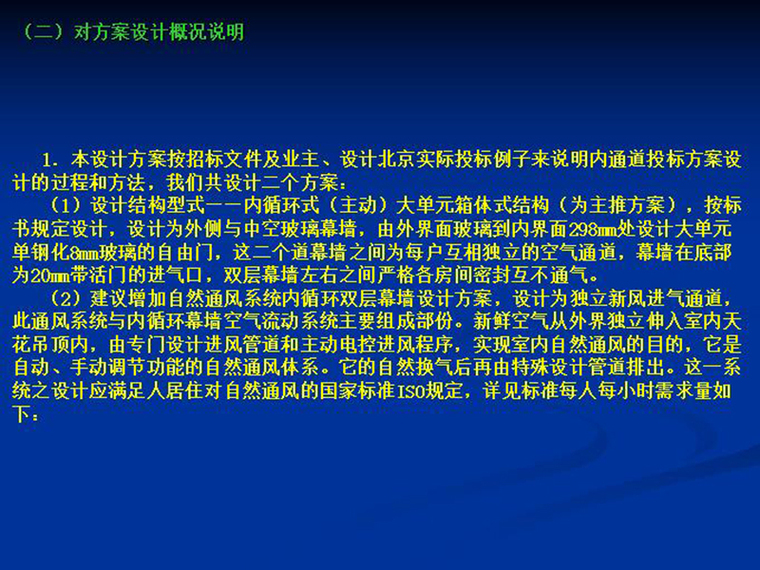 幕墙设计方案讲解资料下载-双层内循环玻璃幕墙设计与施工组织设计方案