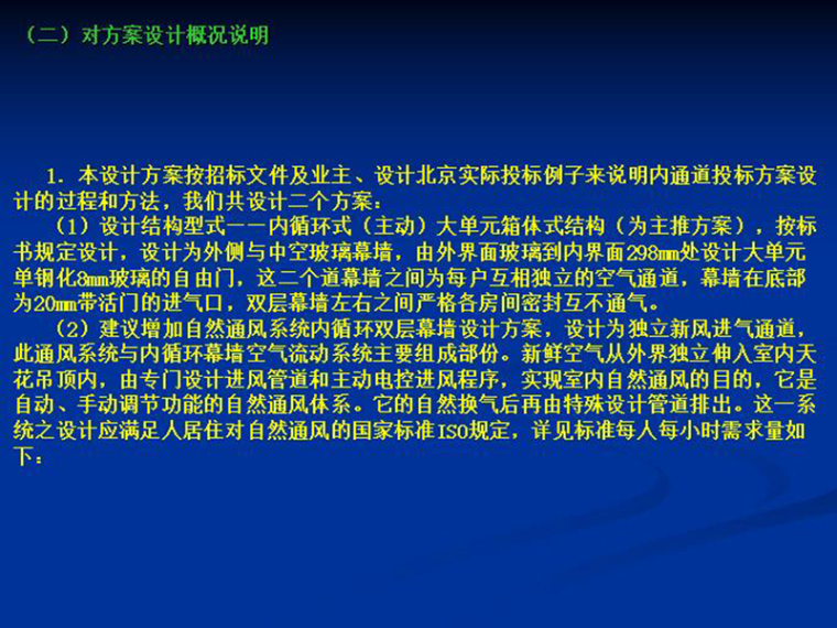 幕墙设计方案讲解资料下载-双层内循环玻璃幕墙设计与施工组织设计方案