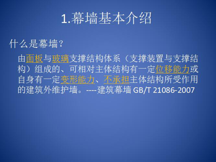 幕墙结构计算培训资料下载-建筑幕墙结构设计