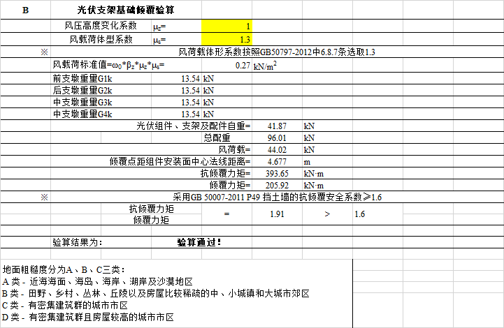 基础埋置深度验算资料下载-光伏支架基础倾覆验算excel