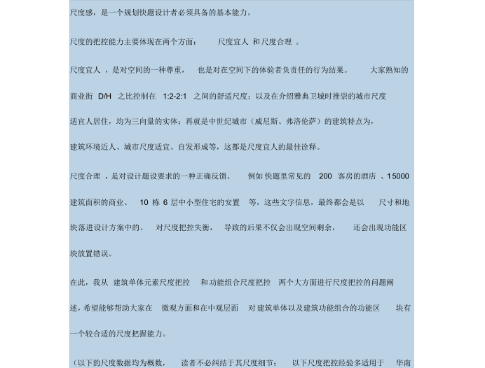 华南理工规划考研快题资料下载-规划快题中的建筑尺度把控技巧