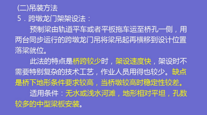 龙门架架设法