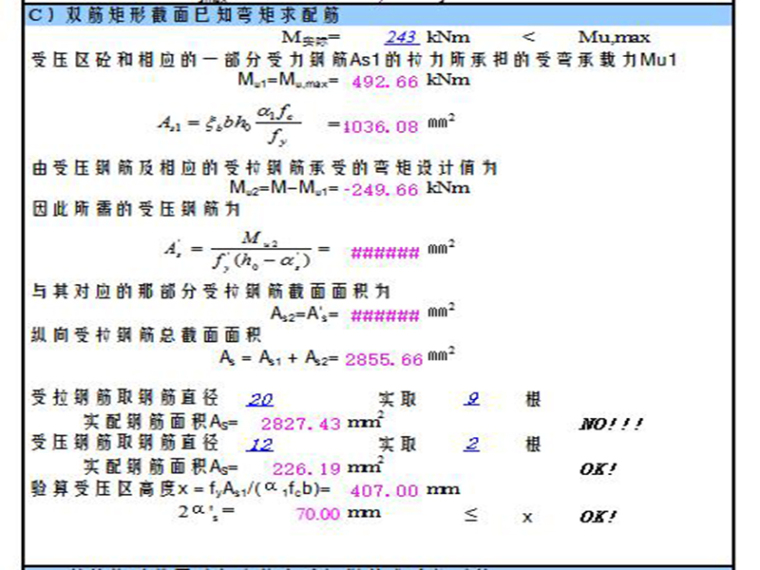 配筋结构计算软件资料下载-配筋计算（excel）