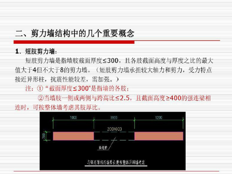 剪力墙边缘构件钢筋资料下载-剪力墙边缘构件设计