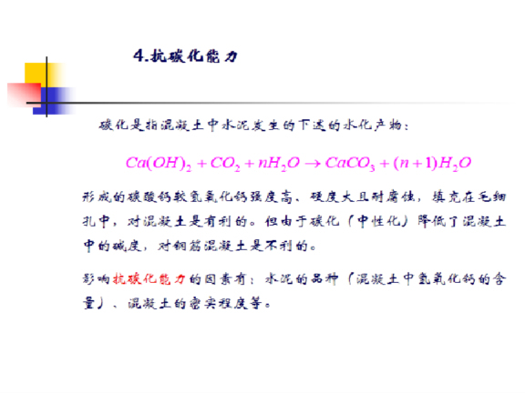 见证取样检测混凝土砂浆强度检验-抗碳化能力