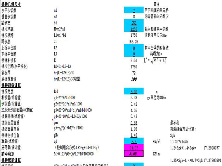 定额计算excel文件资料下载-板式楼梯计算（excel）